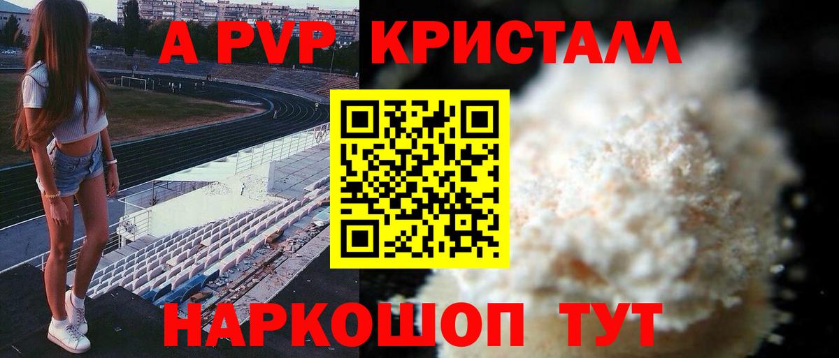 A-PVP VHQ  Вход с VPN  APVP кристаллы  APVP СК  Гатчина 