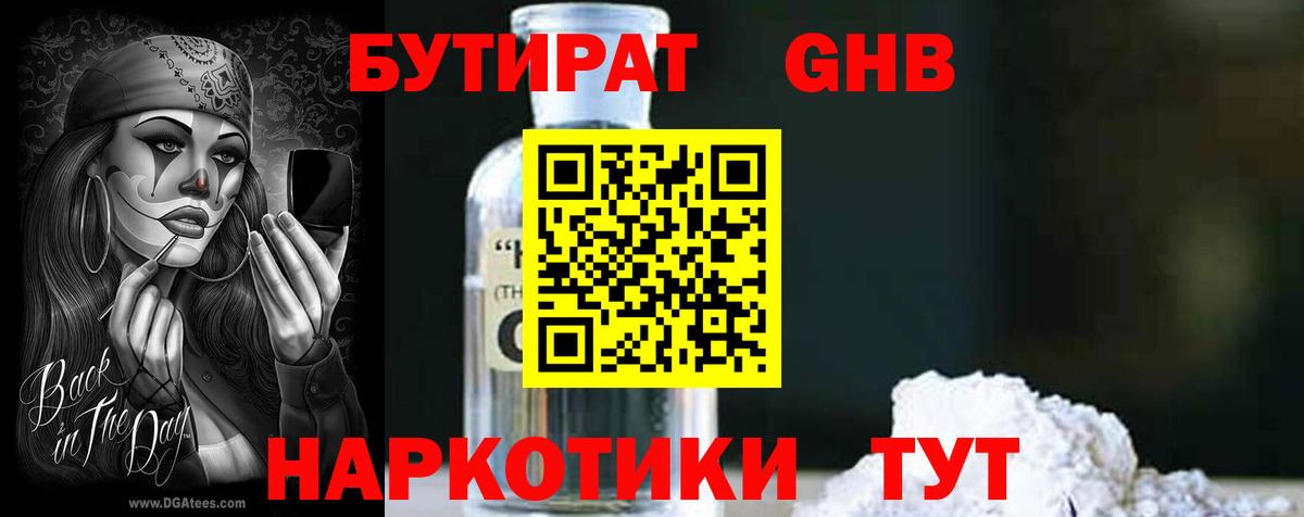 БУТИРАТ жидкий экстази Гатчина