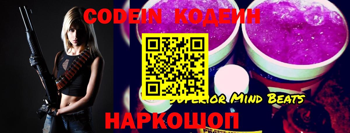 Кодеин напиток Lean (лин) Гатчина