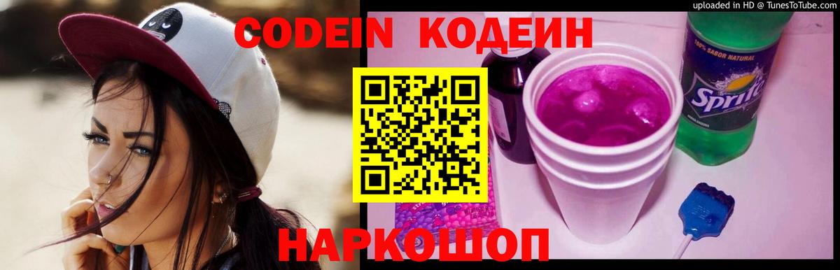 Кодеин напиток Lean (лин)  Кодеиновый сироп Lean напиток Lean (лин)  Гатчина  Вход с VPN 