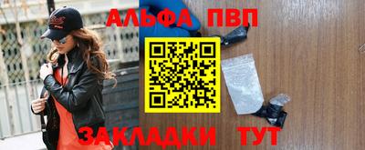 альфа пвп Балахна